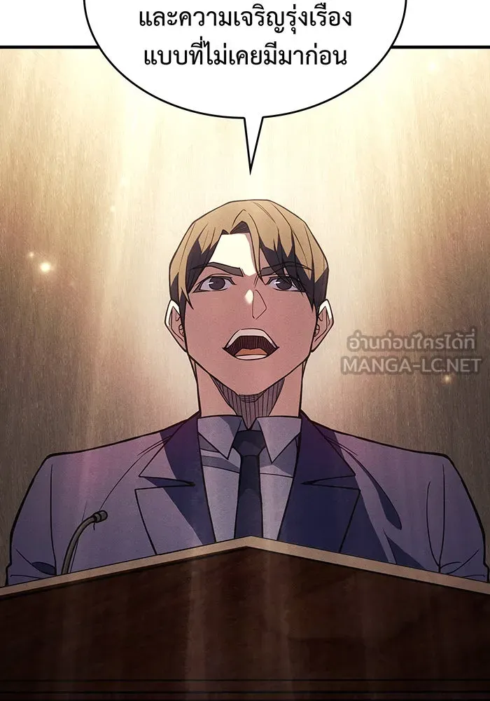 เกิดใหม่พร้อมพลังแห่งราชัน ตอนที่ 80 รูปที่ 9