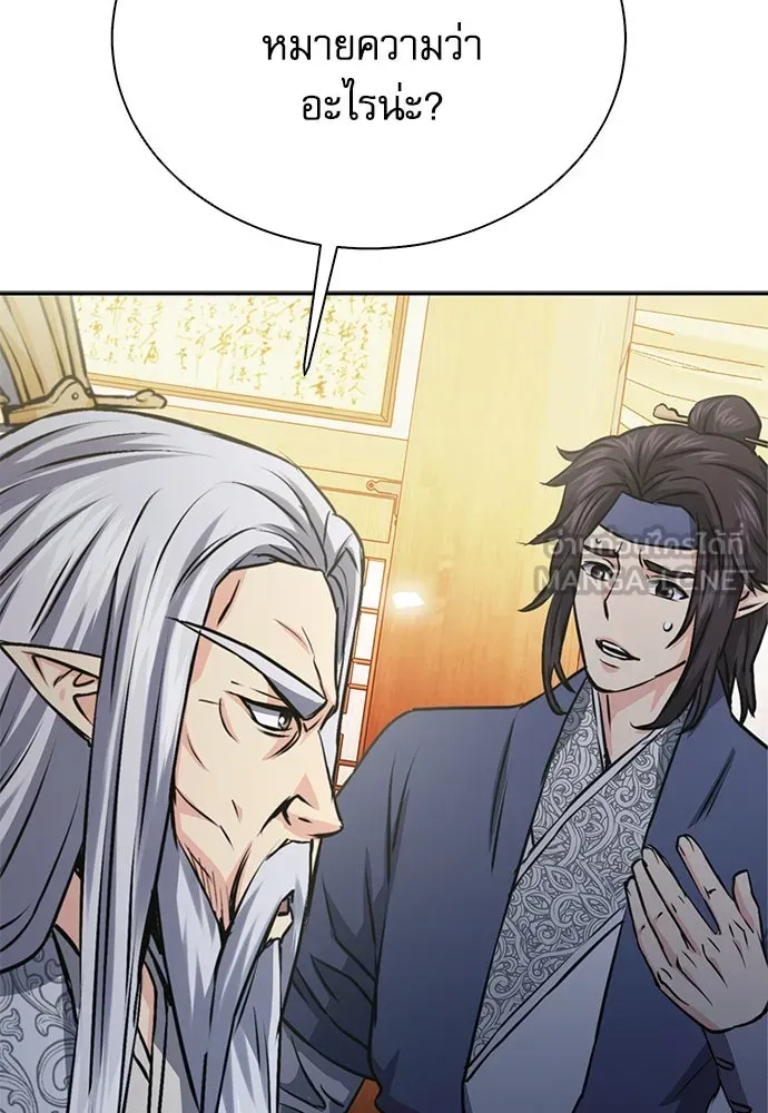 ดรูอิดแห่งสถานีโซล ตอนที่ 114 รูปที่ 126