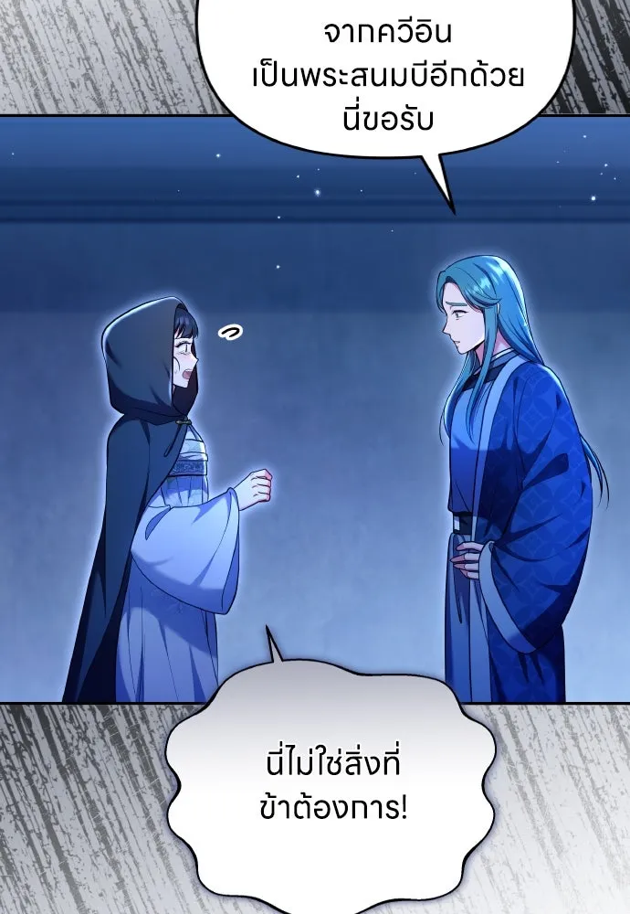 ข้าเนี่ยนะเป็นพระสนม ตอนที่ 131 ก่อนจะสายไป รูปที่ 43