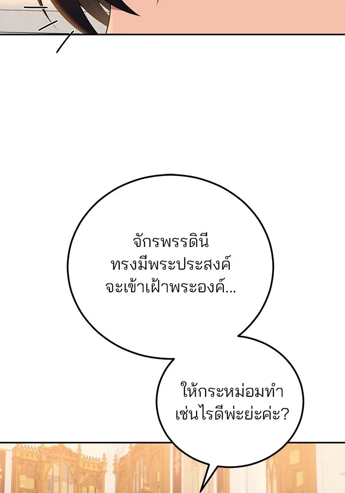 แผนหย่าสามีทรราช ตอนที่ 89 รูปที่ 14