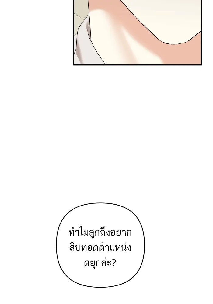 บุตรสาวของดยุกปีศาจ ตอนที่ 148 รูปที่ 70