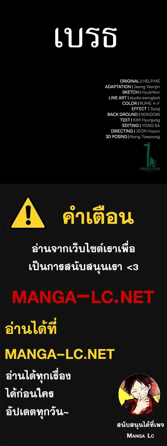 ไอ้เพลเยอร์นั่น ฉันฆ่ามันเอง ตอนที่ 109 รูปที่ 264
