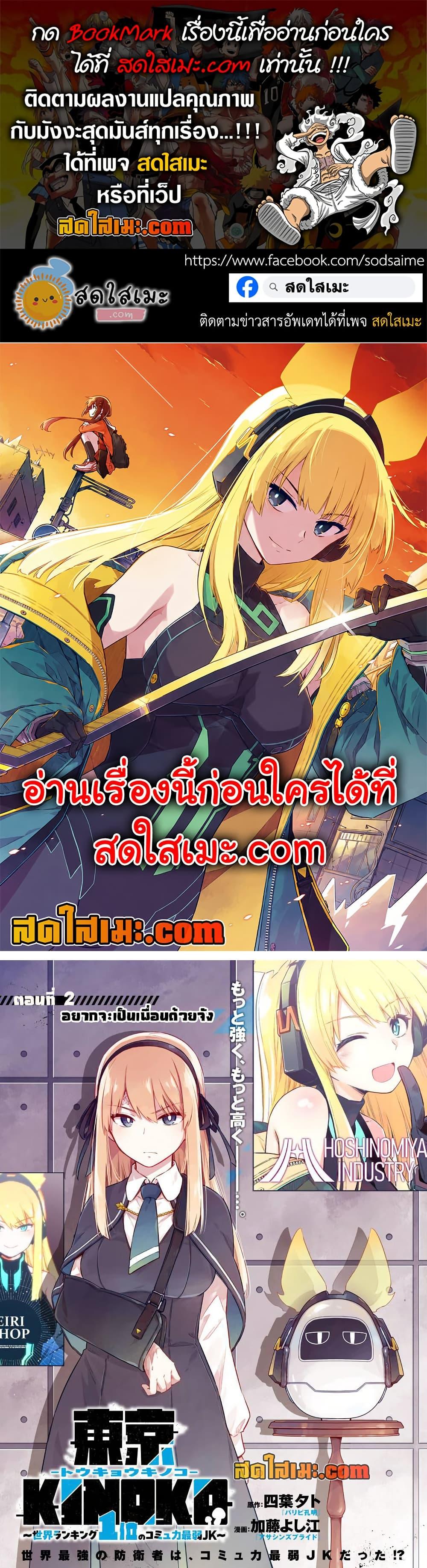 Manga-lc-com อ่านมังงะ อ่านการ์ตูน ออนไลน์ ฟรี Toukyou KINOKO ~Sekai Ranking 1-i no Komyu-ryoku Saijaku JK~ ตอนที่ 1 2 3 4 5 6 7 8 9 10 11 12 13 14 ฟรี ไม่มีโฆษณา Manga-lc - อ่าน มังงะ อ่าน การ์ตูน ออนไลน์ อ่านมังงะ ฟรี