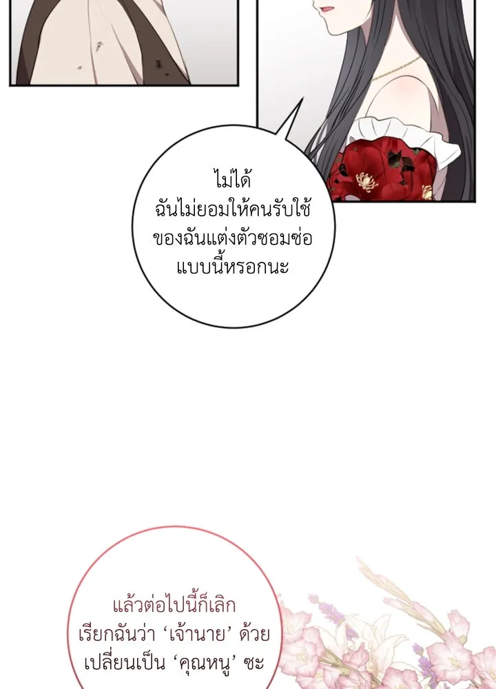 ตัวร้ายอย่างฉันขออยู่อย่างสงบ ตอนที่ 3 รูปที่ 22