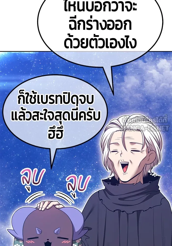 +99 ท่อนไม้พร้อมบวก ตอนที่ 61 ดิเมนชันอีตเตอร์ (9) รูปที่ 234