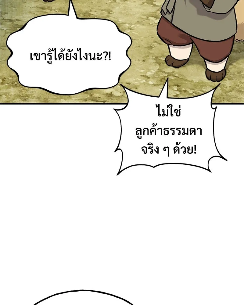 ปลูกผักพิชิตหอคอย ตอนที่ 109 รูปที่ 88