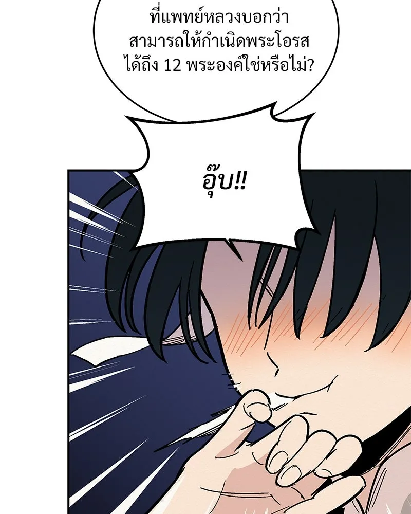 ข้าต้องไม่ใช่พระชายา ตอนที่ 13 รูปที่ 16