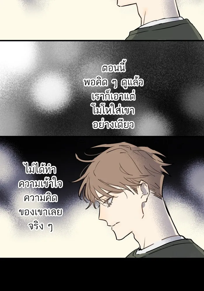 ฉันเปล่าร้องไห้ซะหน่อย ตอนที่ 30 รูปที่ 31