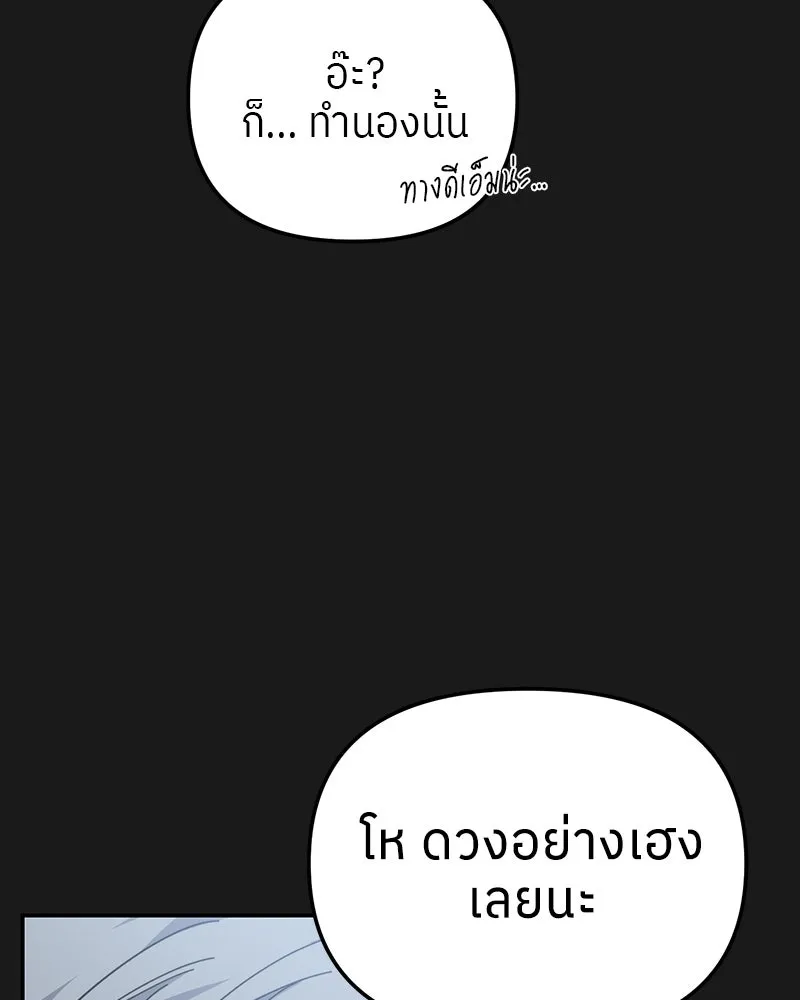 ย้อนเวลามาเป็นมักเน่ ตอนที่ 13 รูปที่ 28