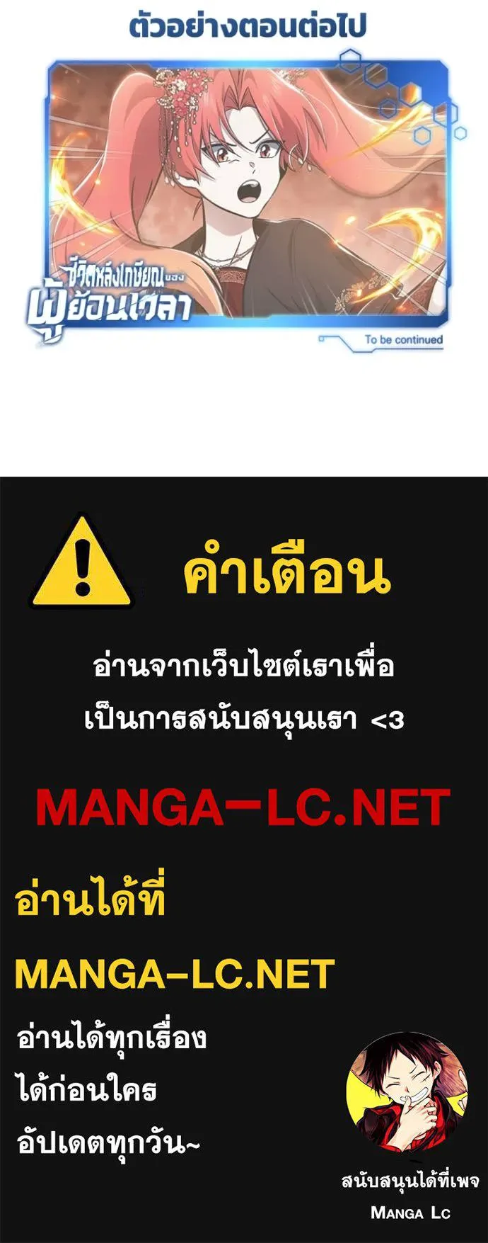 Regressor’s Life Aft ตอนที่ 86 รูปที่ 119