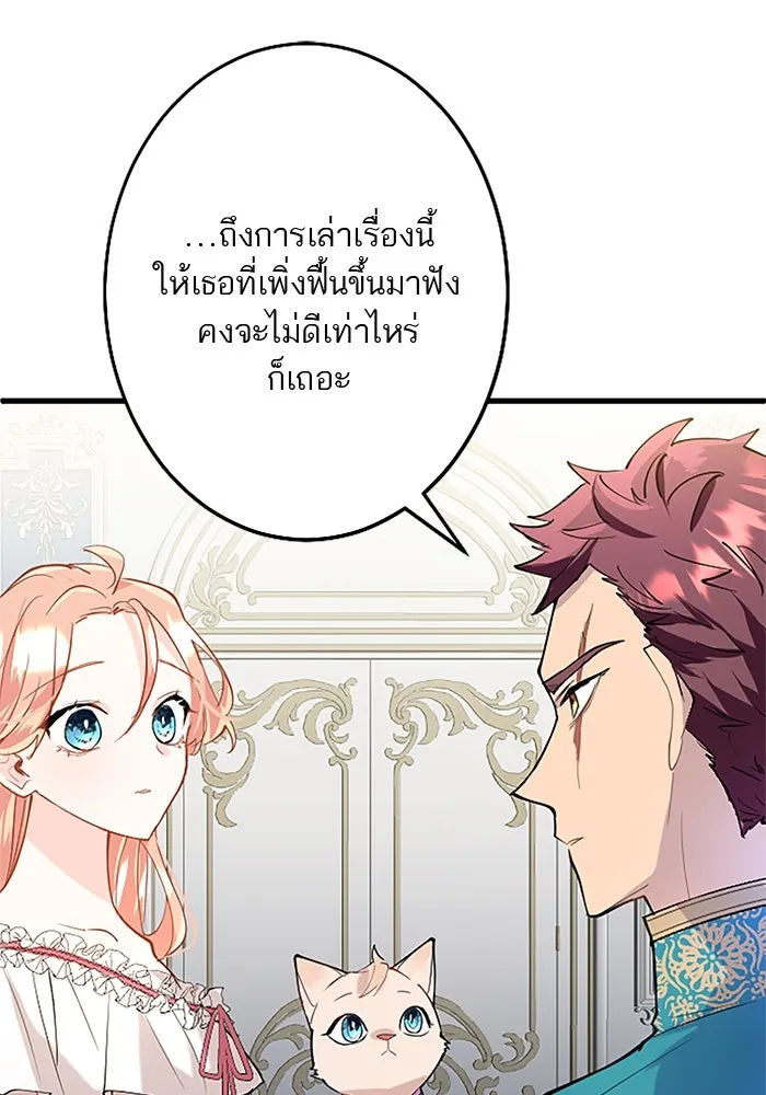 คุณหนูย้อนเวลามาเป็นอัศวิน ตอนที่ 49 รูปที่ 38