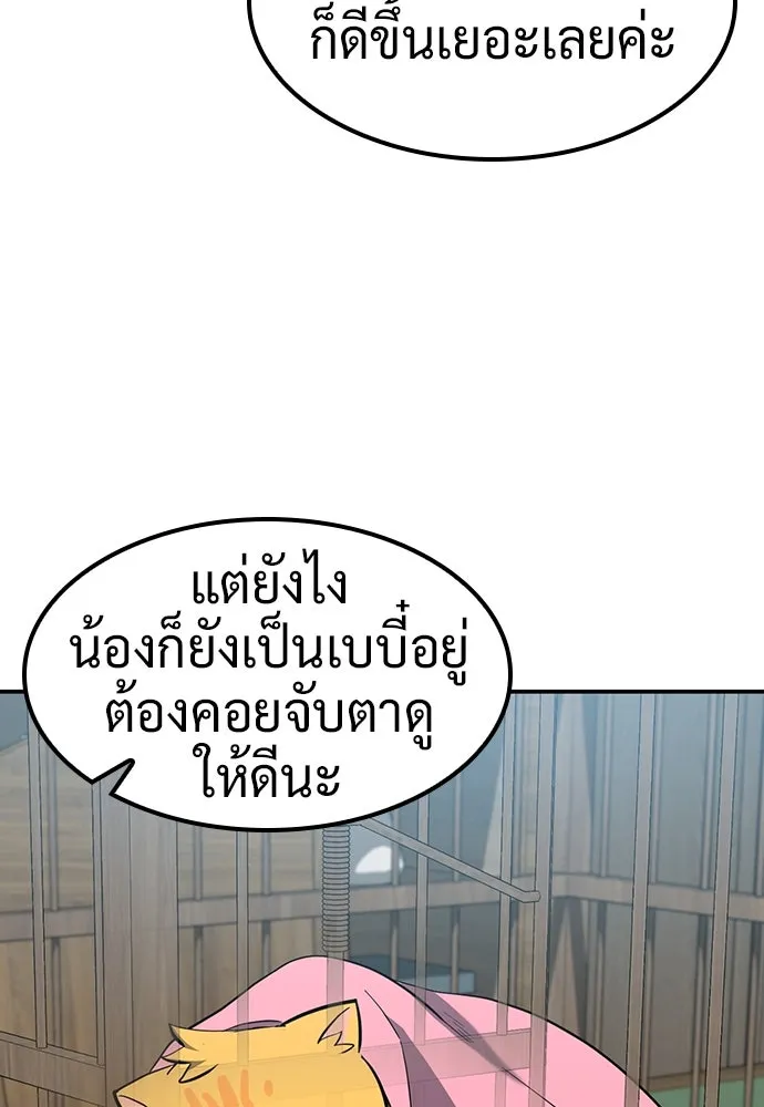คลินิกสัตว์ต่างโลกของคิมโอจิน ตอนที่ 32 รูปที่ 88