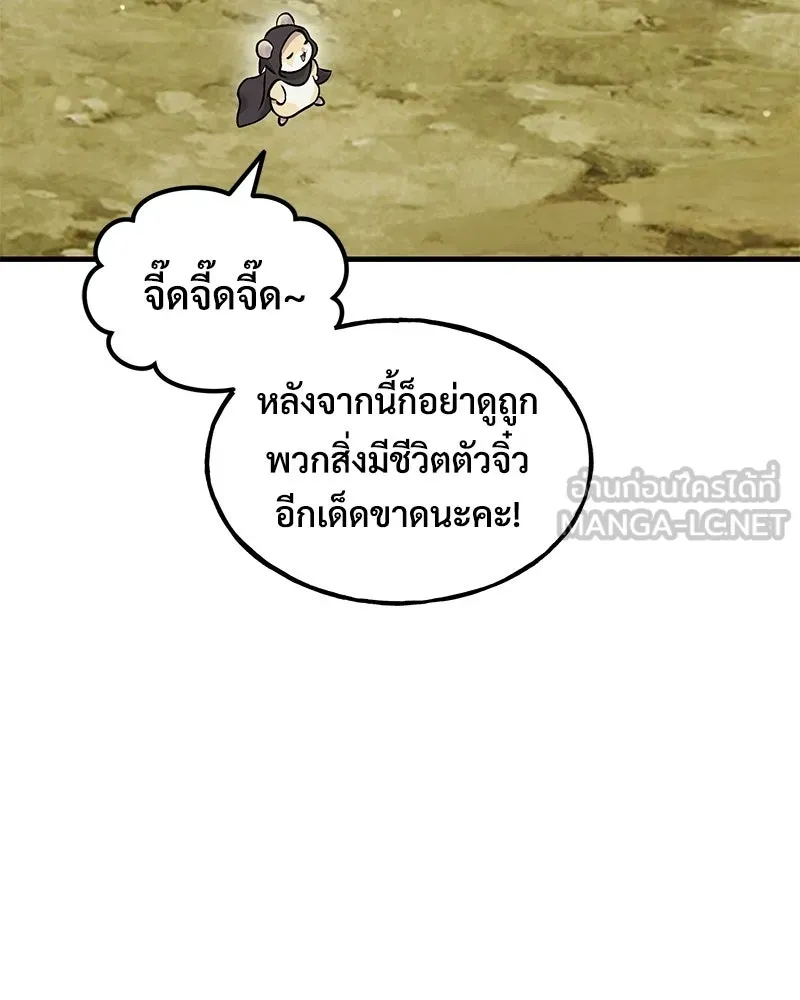 ปลูกผักพิชิตหอคอย ตอนที่ 111 รูปที่ 156