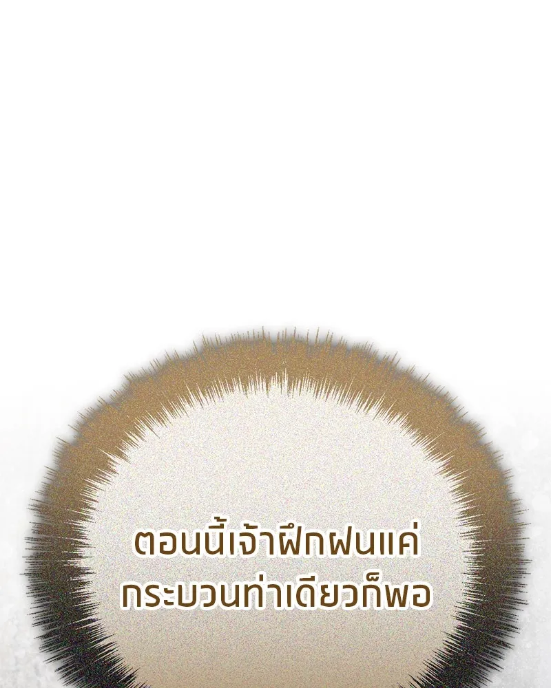 สุดยอดเทรนเนอร์แห่งยุทธภพ ตอนที่ 75 มูจิน vs มูยูล รูปที่ 104