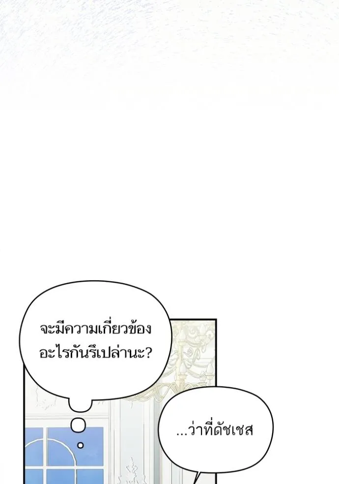 บุตรสาวของดยุกปีศาจ ตอนที่ 164 รูปที่ 46