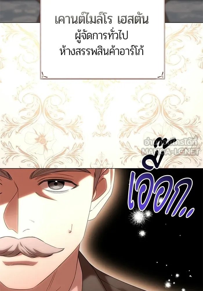 แด่ดยุกผู้สมบูรณ์แบบ ตอนที่ 16 รูปที่ 6