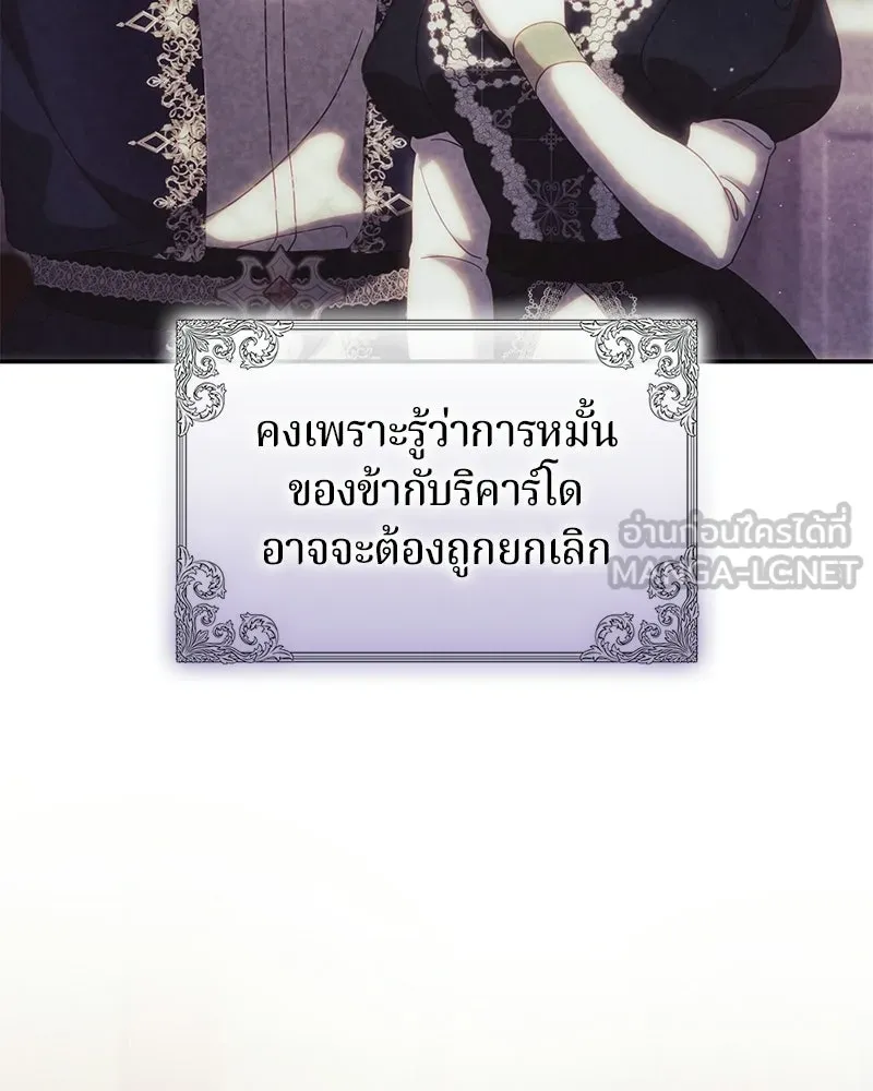 ถ้าเป็นนางร้าย ขอตายดีกว่า ตอนที่ 59 รูปที่ 45
