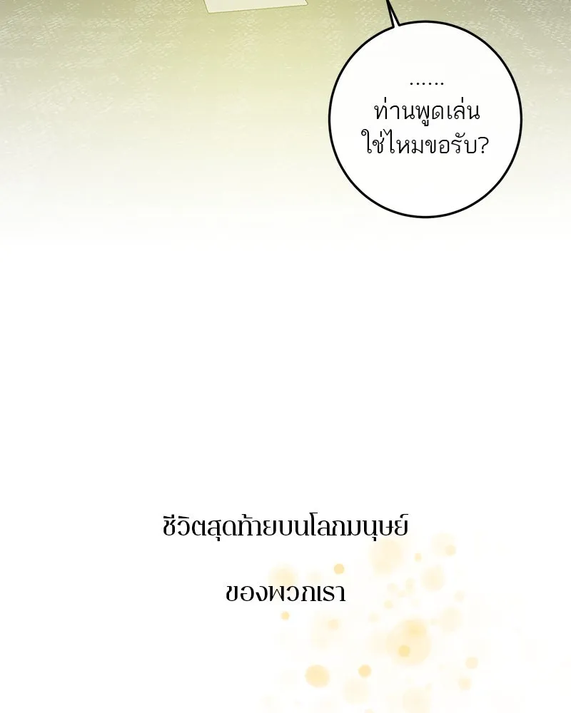 ตำนานเทพธิดาตกสวรรค์ ตอนที่ 47 รูปที่ 53