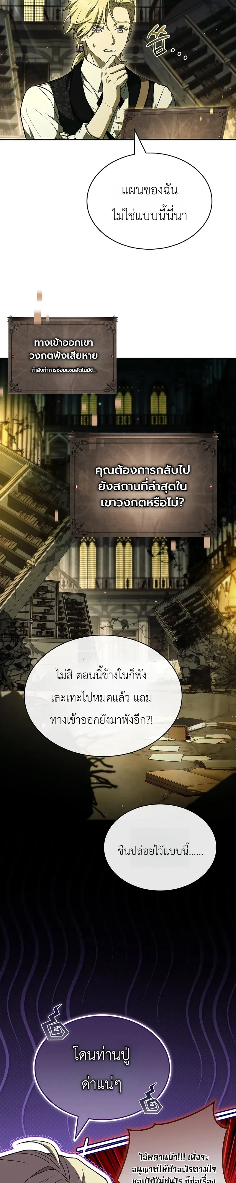 To Hell with Being Heir_ I_m going to Heal ช_างห_วตำแหน_งทายาทส_ ฉ_นขอไปใช_ช_ว_ตช_ลๆด_กว_า ตอนที่ ตอนที่ 22 รูปที่ 19