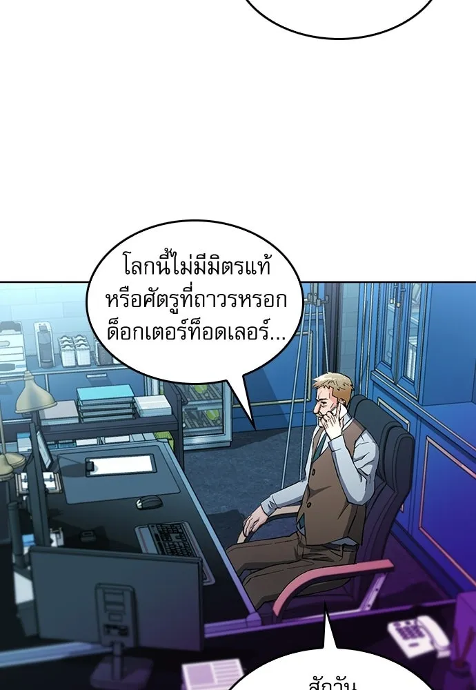 ดรูอิดแห่งสถานีโซล ตอนที่ 66 รูปที่ 115