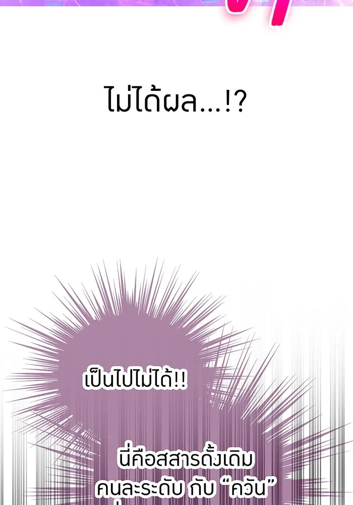 เพลเยอร์เลือดเทวะ ตอนที่ 44 "ราชาทมิฬ" vs " รูปที่ 46