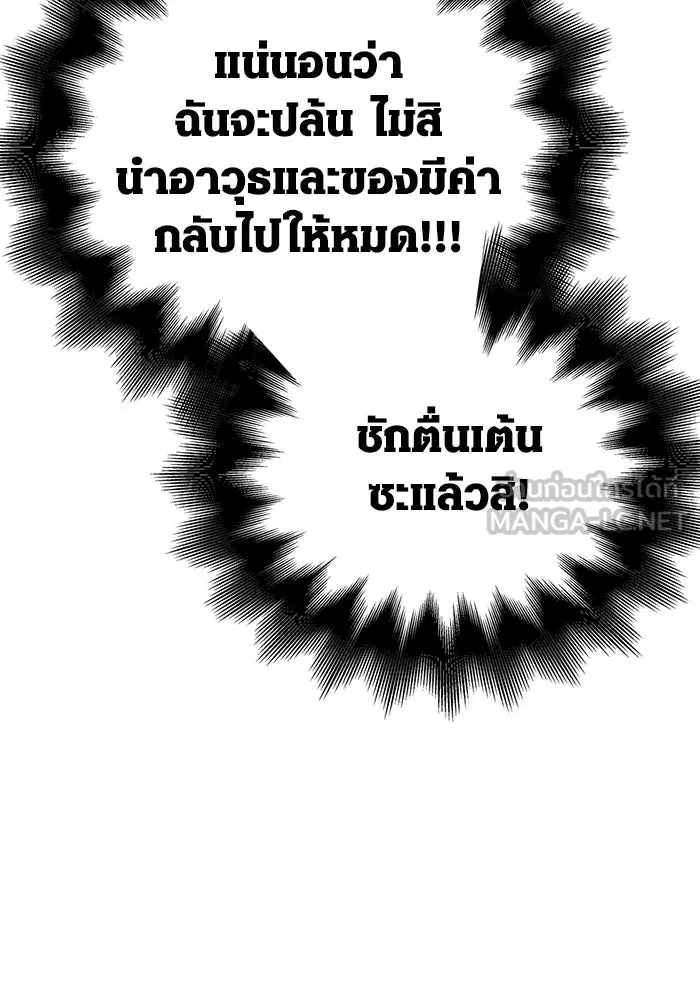 เอาชีวิตรอดในเกมฉบับคนเถื่อน ตอนที่ 42 รูปที่ 45