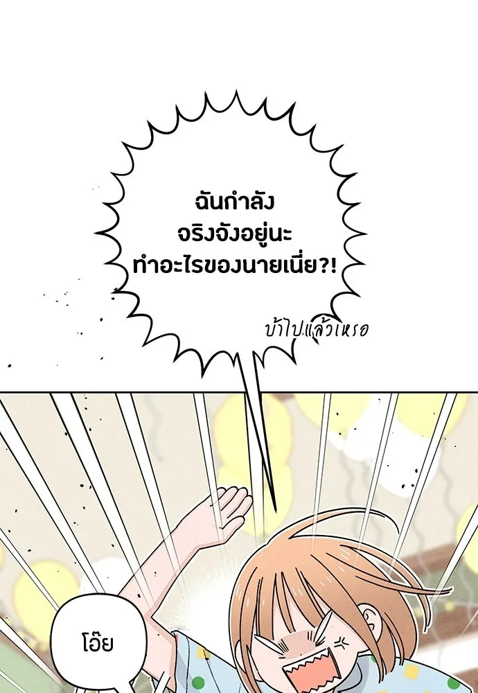 เป็นวัยรุ่นมันเหนื่อย ตอนที่ 95 รูปที่ 83