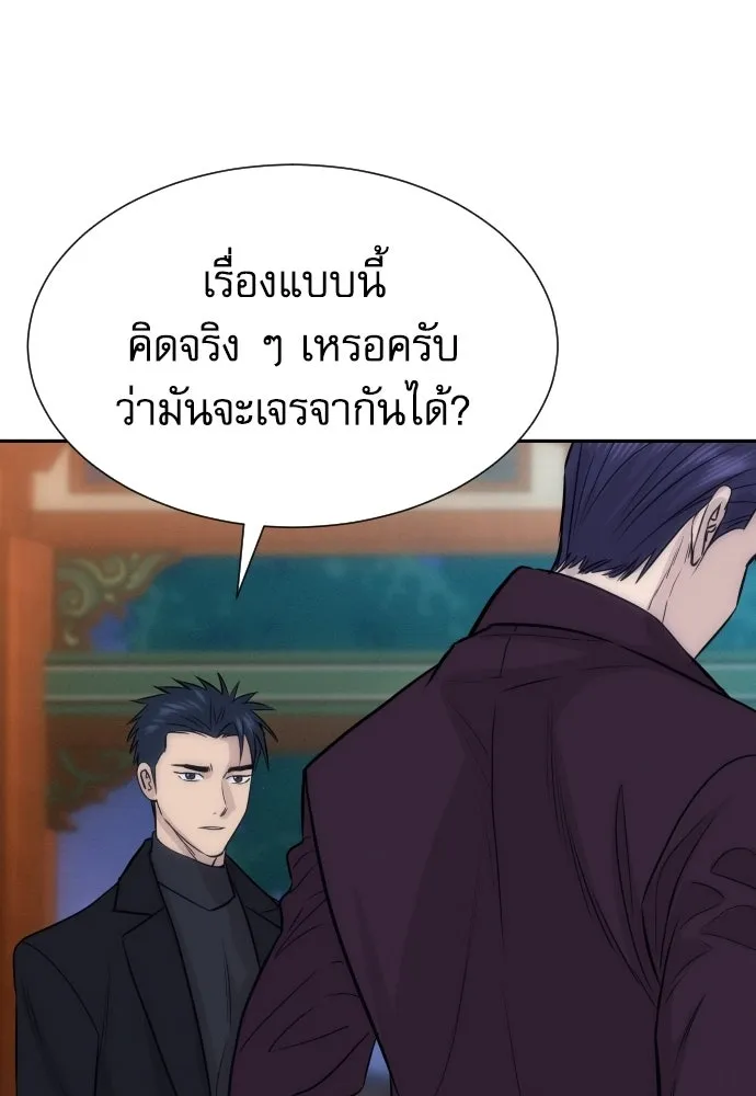 หลานอัจฉริยะของราชาเงินกู้ ตอนที่ 91 รูปที่ 112