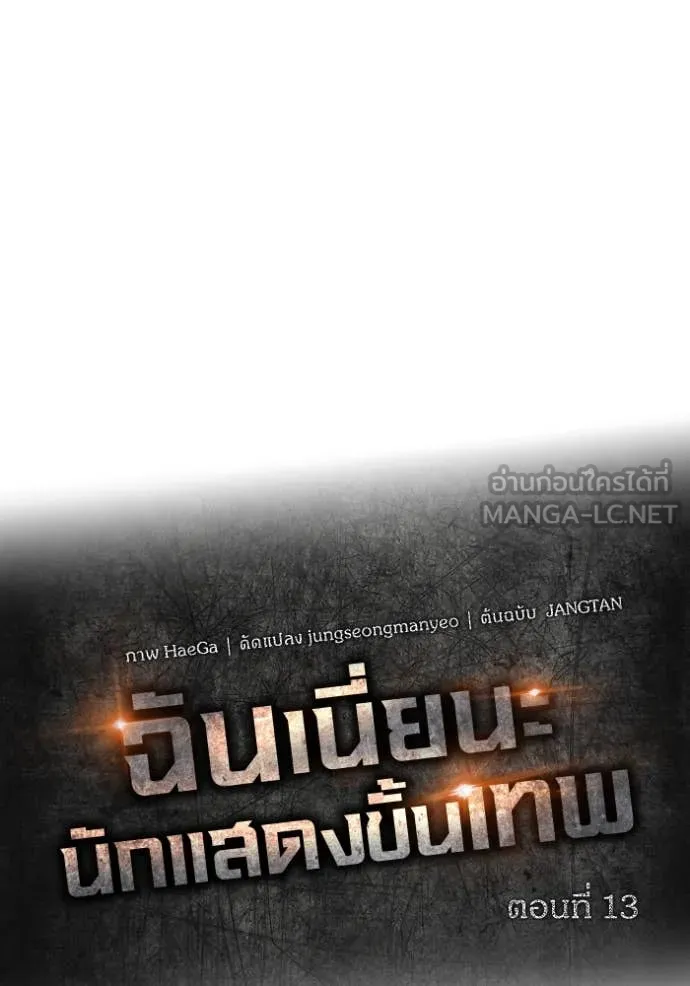 ฉันเนี่ยนะ ตอนที่ 13 รูปที่ 38