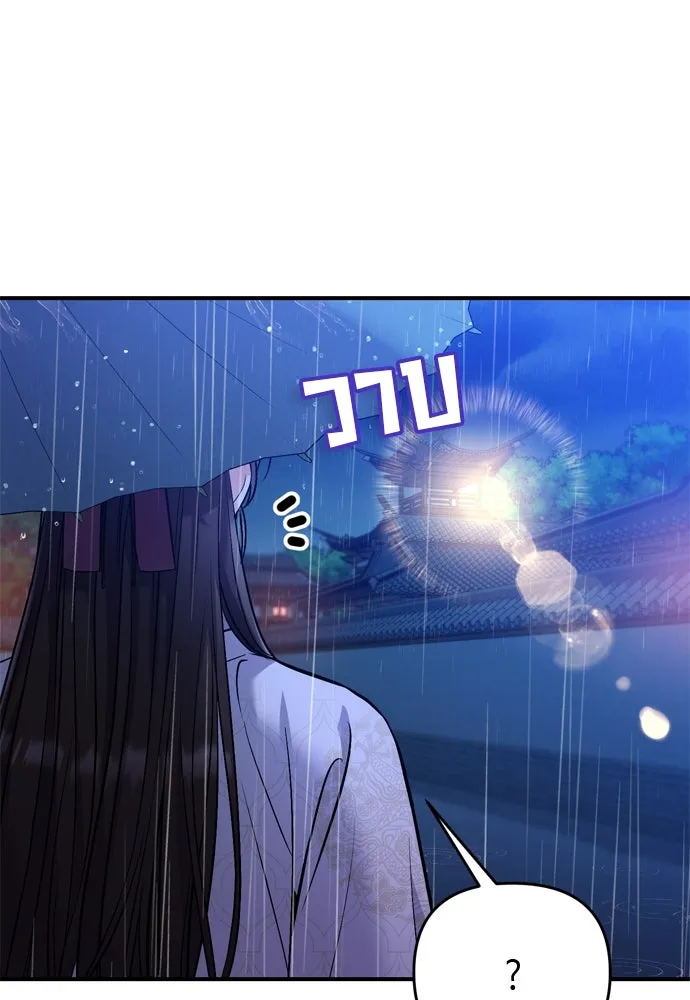 ข้าเนี่ยนะเป็นพระสนม ตอนที่ 32 ข้าจะร้องไห้แค่ตอนหั่นหัวหอมเท รูปที่ 130