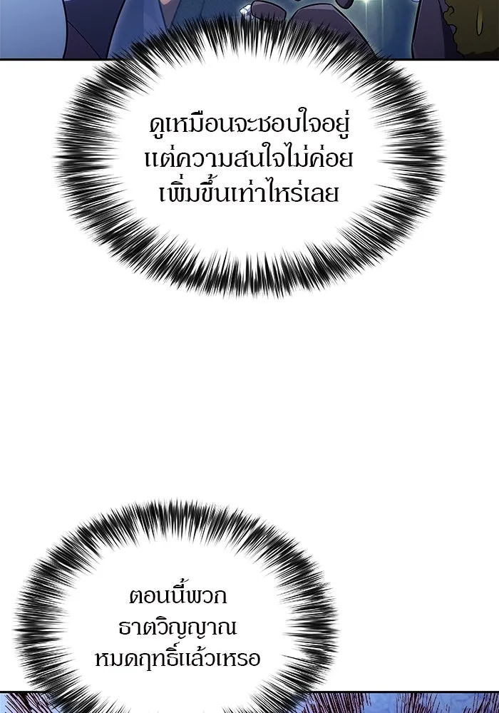 ผู้เล่นหน้าใหม่เลเวลแมกซ์ ตอนที่ 204 มาสเตอร์ฝึกสัตว์ (2) รูปที่ 122