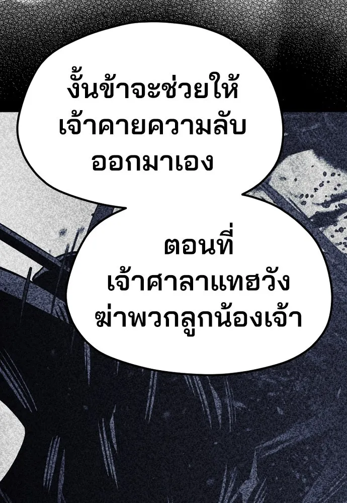 เส้นทางสู่เทพมาร ตอนที่ 34 รูปที่ 199