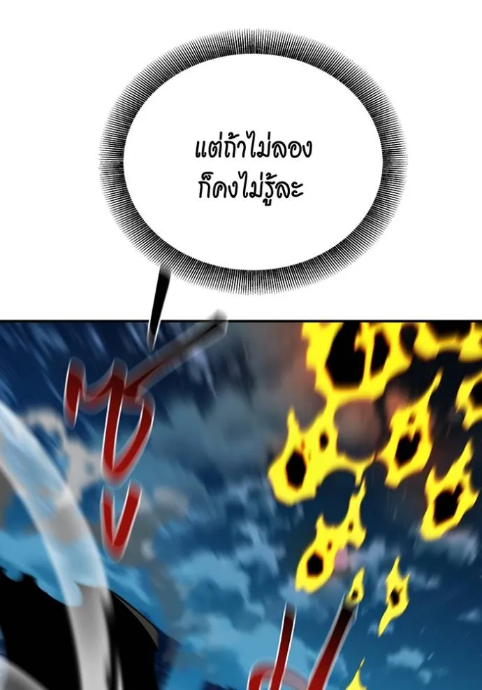 แยกร่างล่าอัตโนมัติ ตอนที่ 113 รูปที่ 70