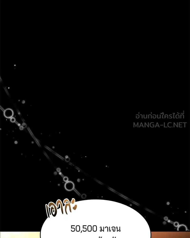 เจ้าชายแผนโบราณ ตอนที่ 31 รูปที่ 141