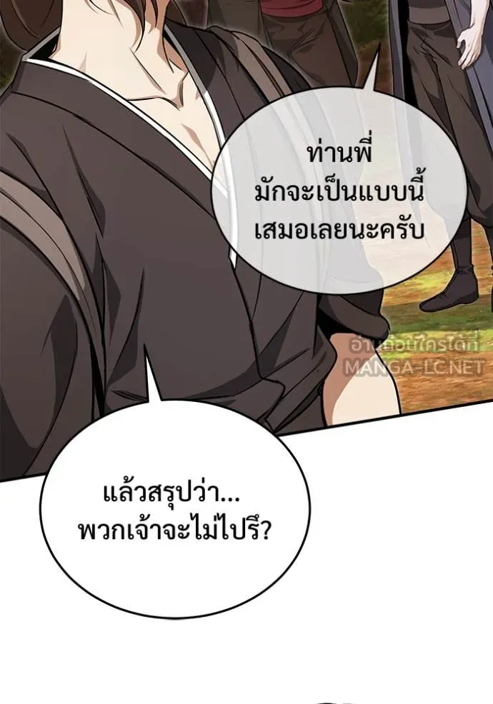 Regressor’s Life Aft ตอนที่ 88 รูปที่ 100