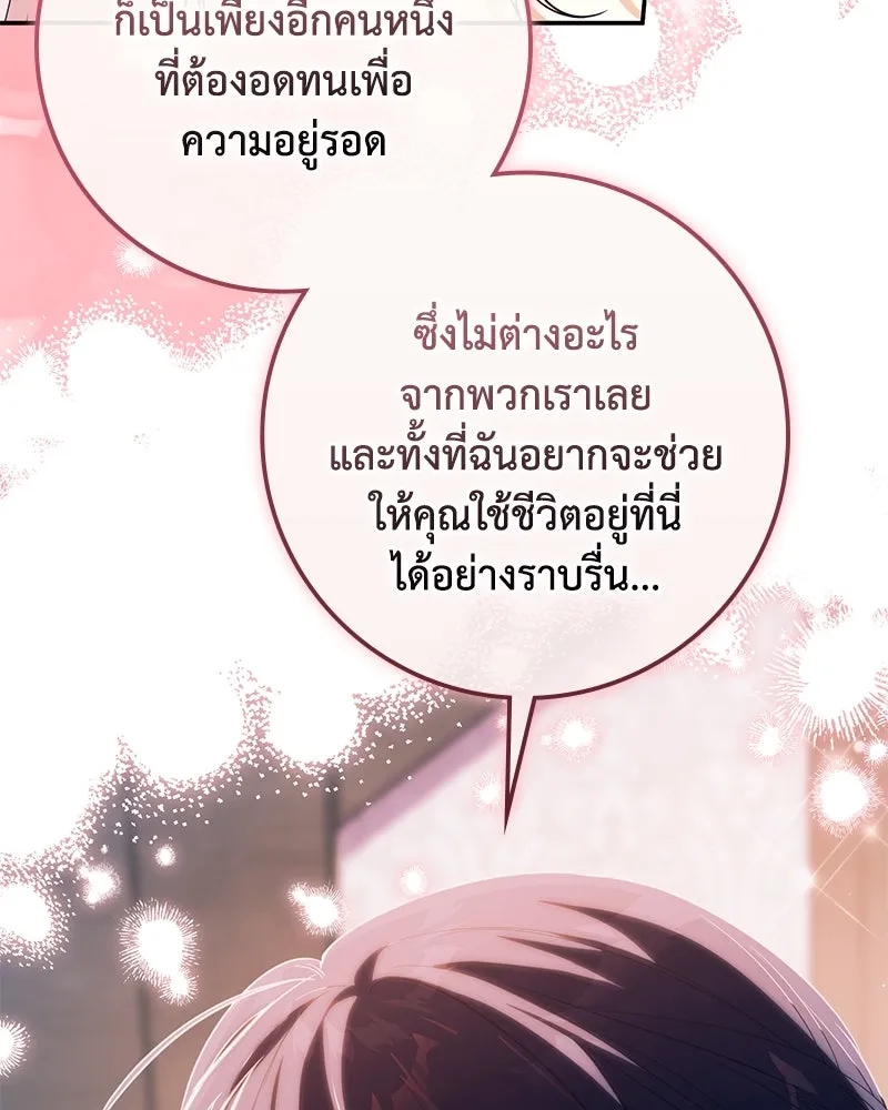 ดัชเชสเชลย ตอนที่ 18 รูปที่ 97