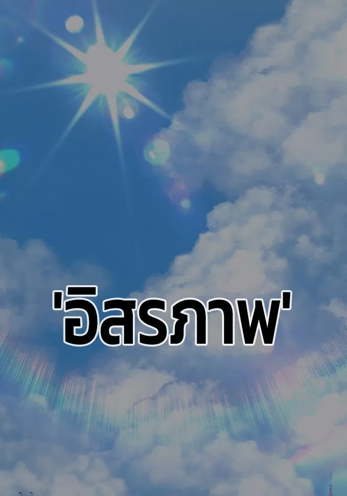 +99 ท่อนไม้พร้อมบวก ตอนที่ 47 รูปที่ 25