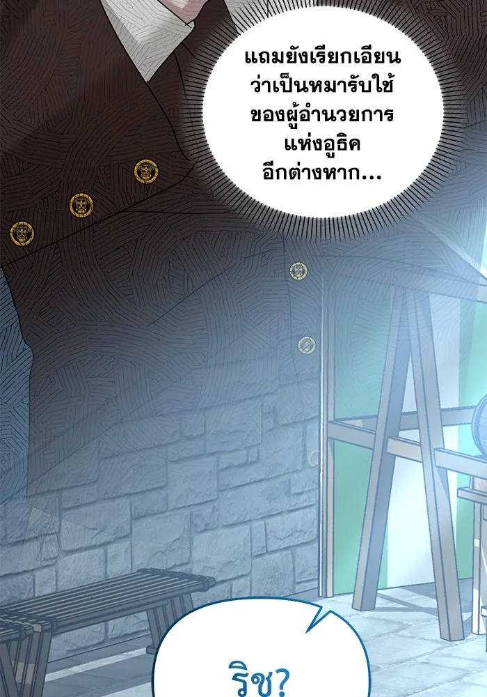 ชีวิตใหม่ในตระกูลมือสังหาร ตอนที่ 60 รูปที่ 52
