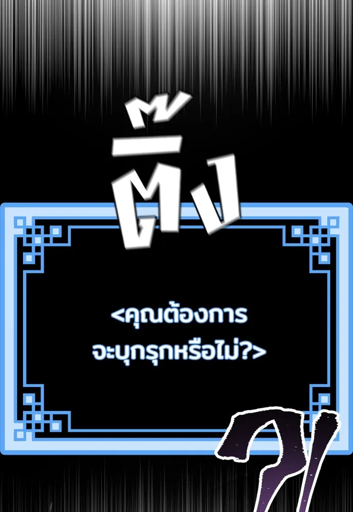 เส้นทางสู่เทพมาร ตอนที่ 59 รูปที่ 164