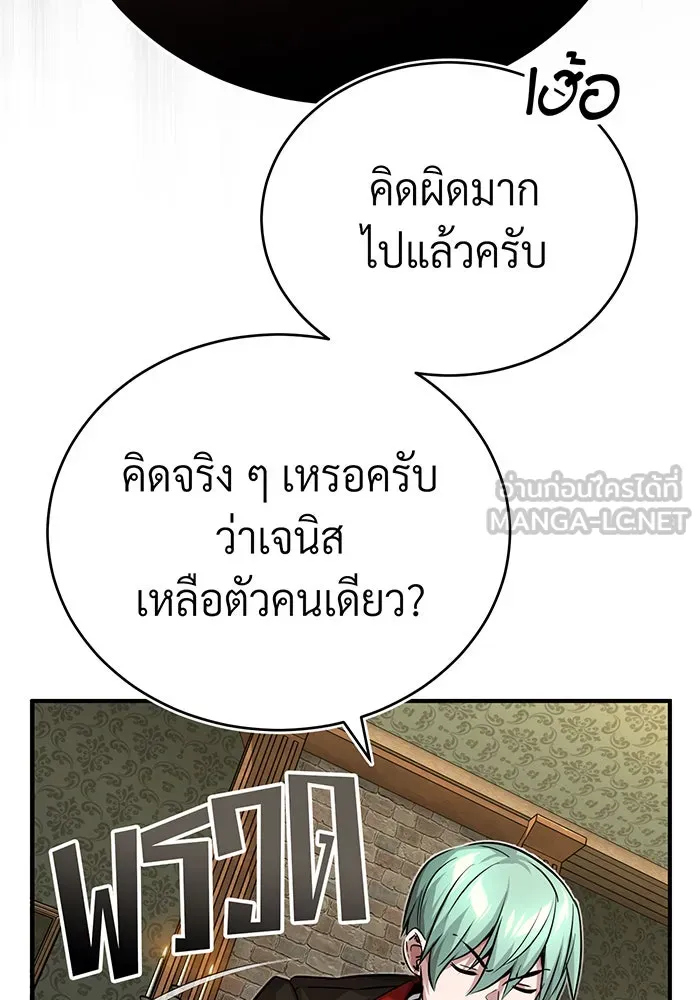 จอมเวทเกิดใหม่ในรอบ 66666 ปี ตอนที่ 91 รูปที่ 120