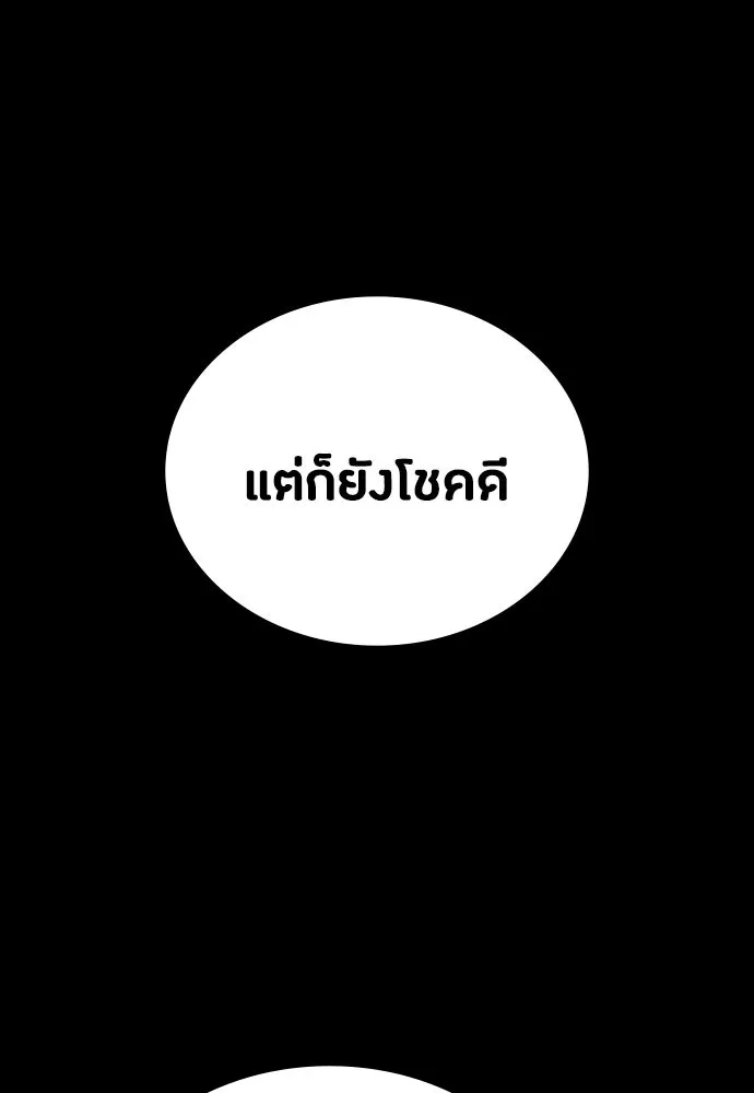 มือสังหารพันธุ์อมตะ ตอนที่ 47 รูปที่ 142