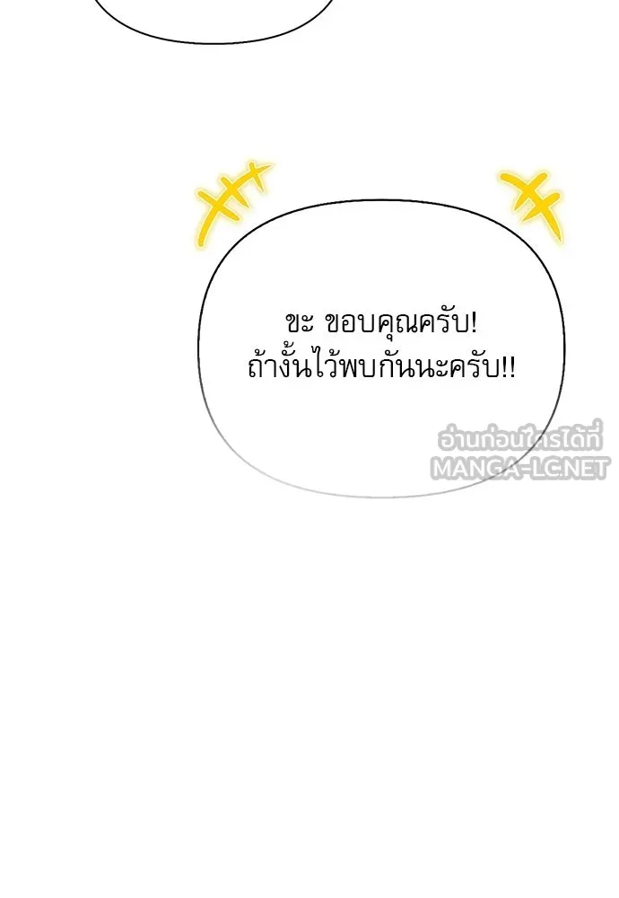 ชีวิตฮีลใจนายฮันเตอร์คลาส S ตอนที่ 46 รูปที่ 33