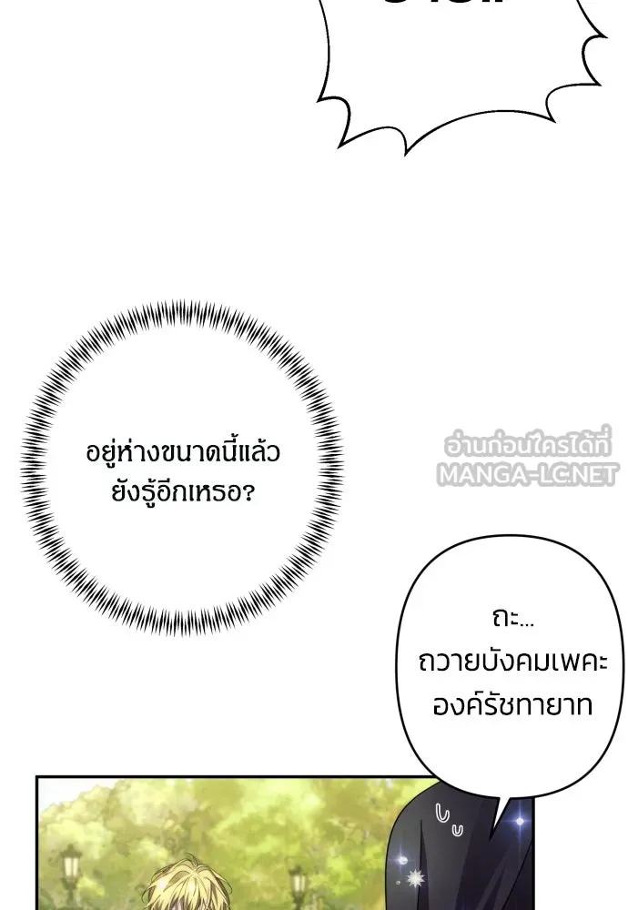 ฉันจะจีบท่านดยุกแดนเหนือ ตอนที่ 47 รูปที่ 69