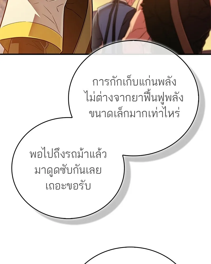 สุดยอดเทรนเนอร์แห่งยุทธภพ ตอนที่ 80 ไม่ได้เข้าใจผิดหรอก รูปที่ 80