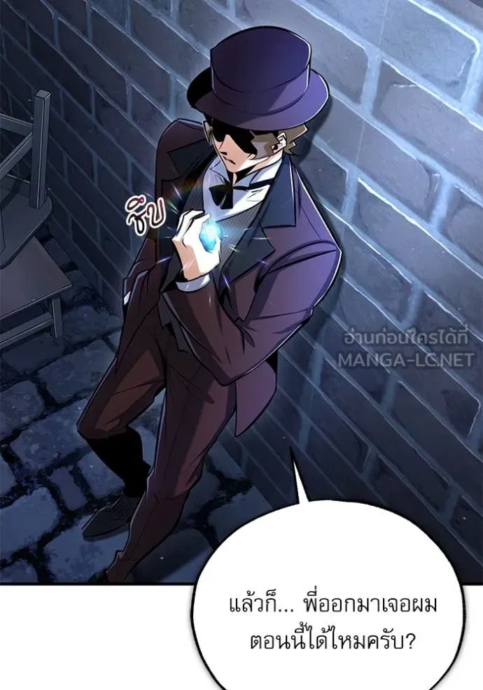 ศาสตราจารย์จำเป็น ตอนที่ 87 รูปที่ 104