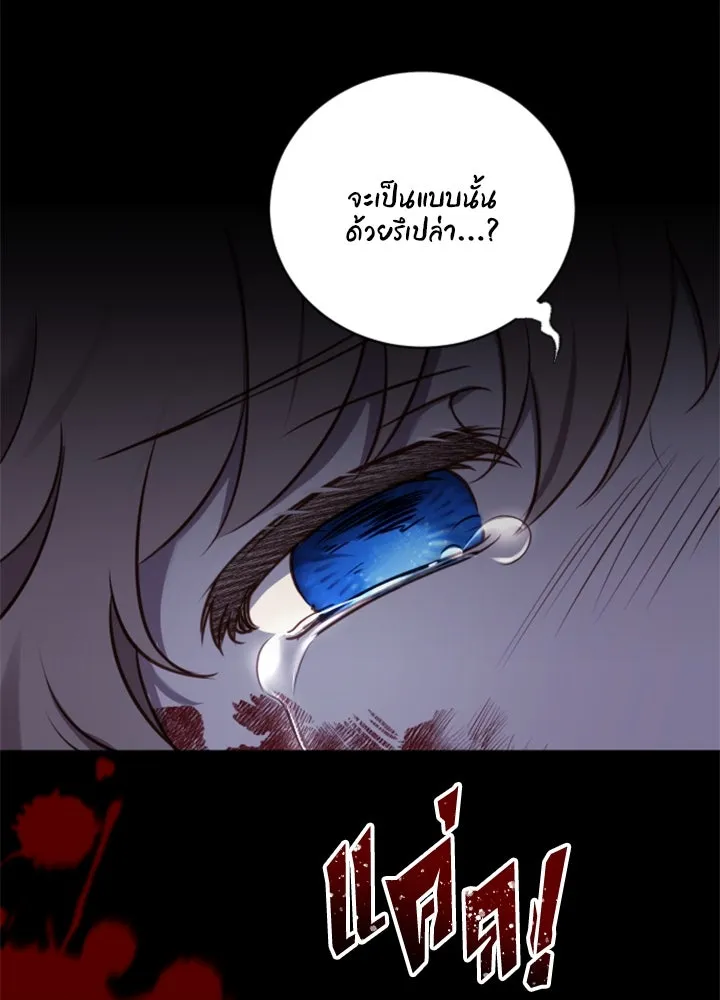 ตัวร้ายอย่างฉันขออยู่อย่างสงบ ตอนที่ 12 รูปที่ 101