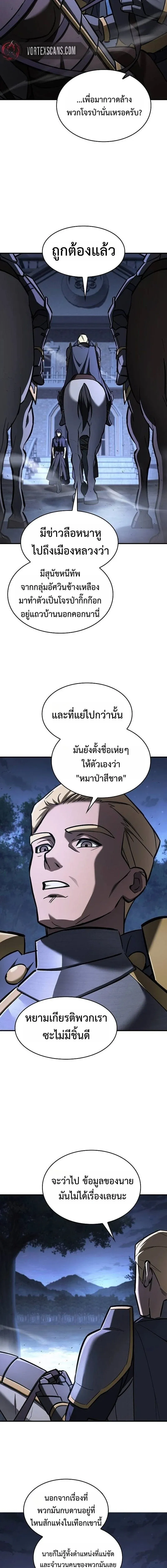 The Sword-Eating Swordmaster ซอร_ดมาสเตอร_ผ_กล_นก_นศาสตรา ตอนที่ ตอนที่ 24 รูปที่ 2