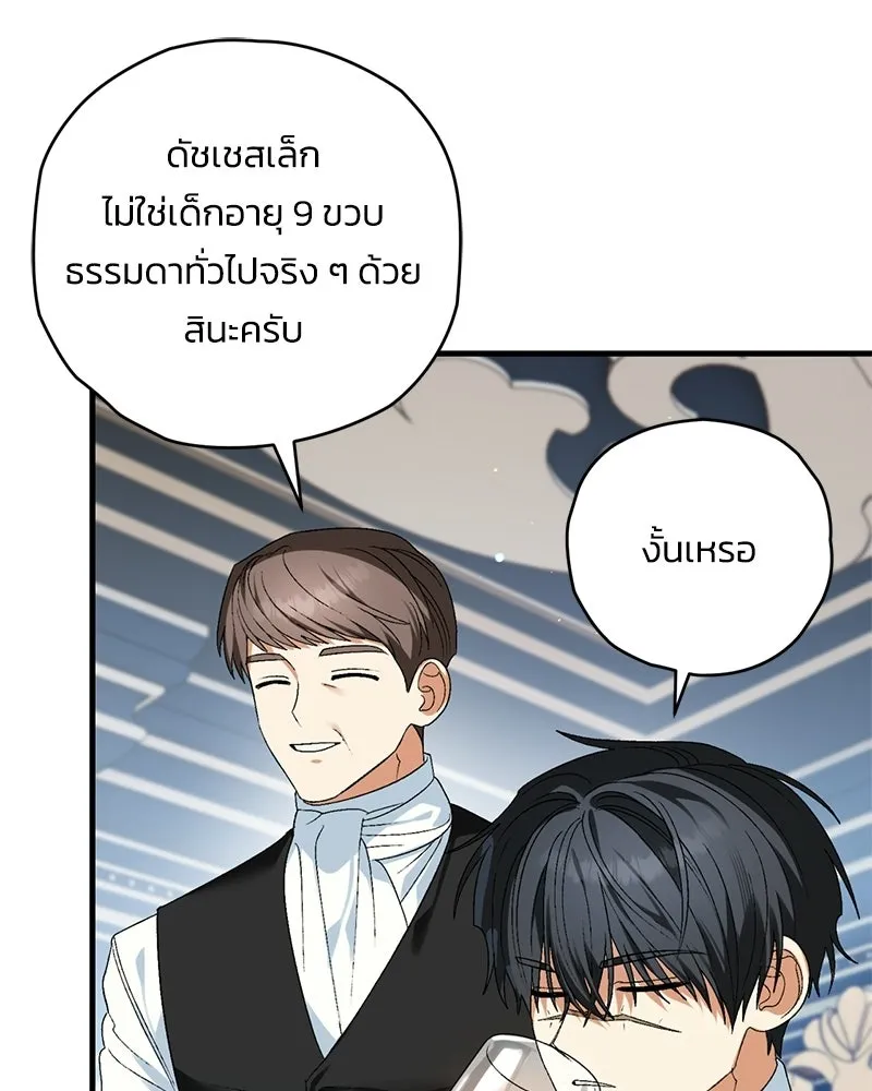 จุ๊บรัก คุณหมาป่า ตอนที่ 6 รูปที่ 80