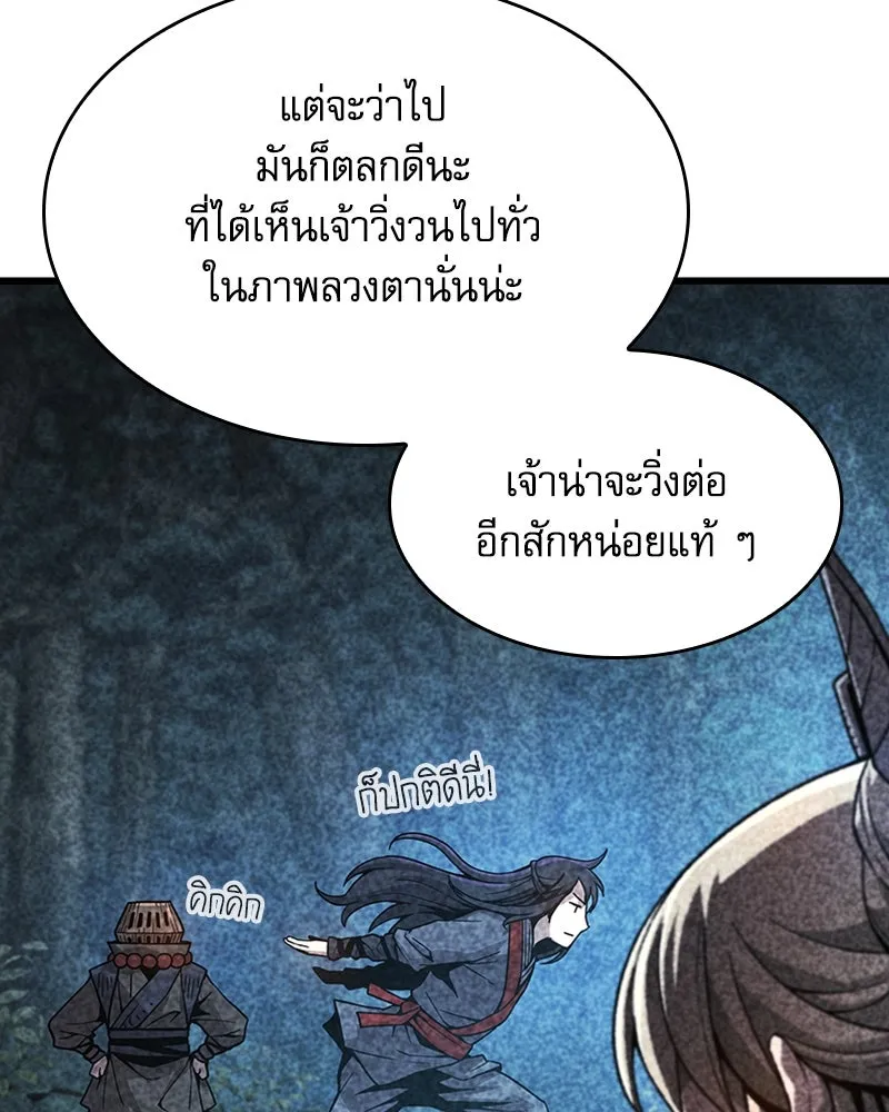 ลับลางลวง ตอนที่ 39 ศิษย์ รูปที่ 83