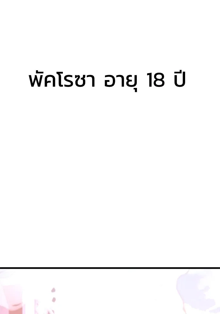 วายร้ายก็อยากมีรัก ตอนที่ 1 รูปที่ 53